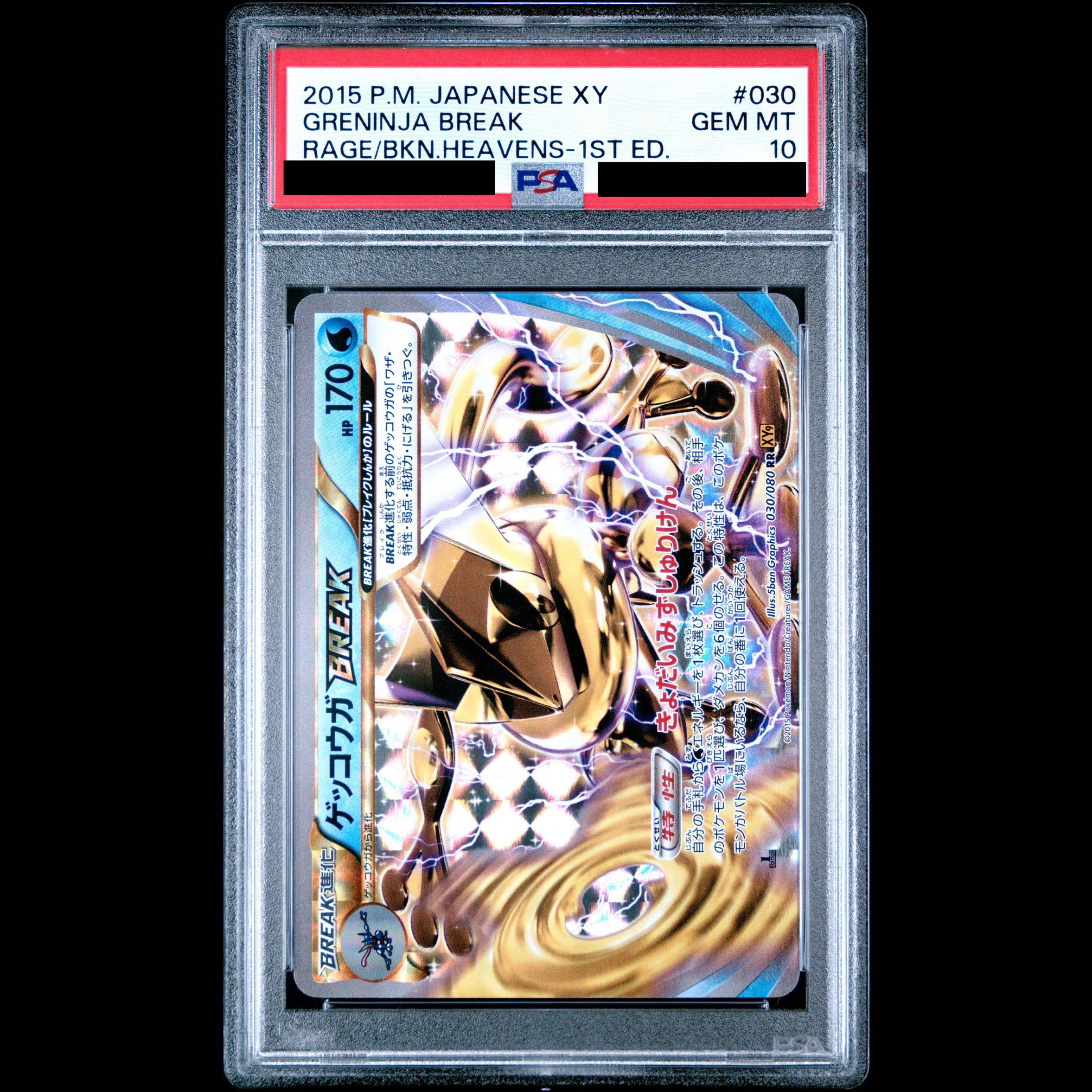 [PSA10] GreninjaBREAK RR 030/080 1枚
