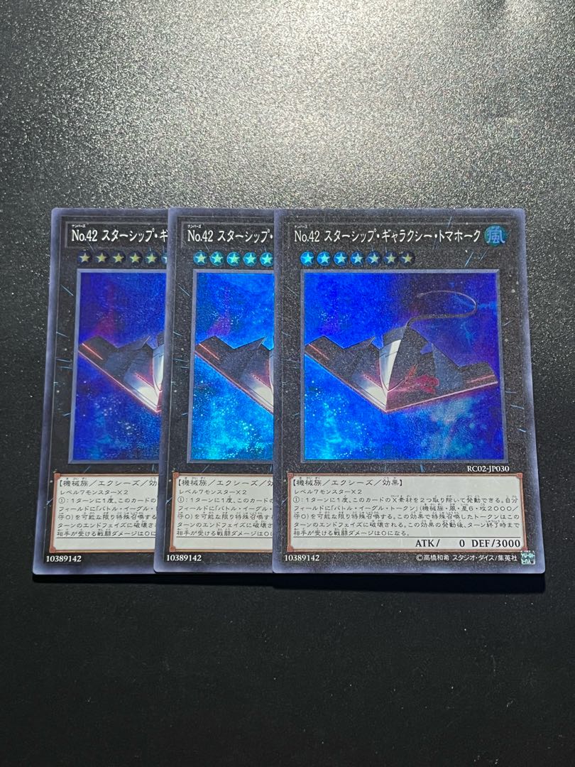 Yu-Gi-Oh Studio 3 copies Number 42: Galaxy Tomahawk Super Rare JP030