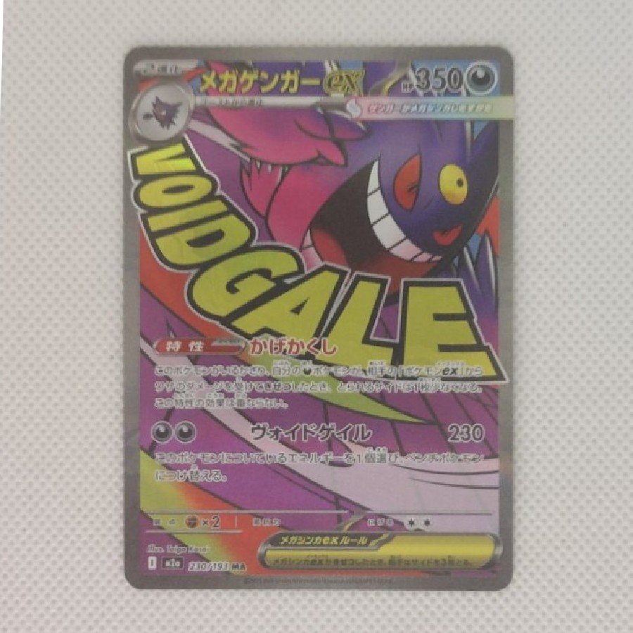 ② Condition A- ② Condition A - Mega Gengarex MA 230/193 1枚