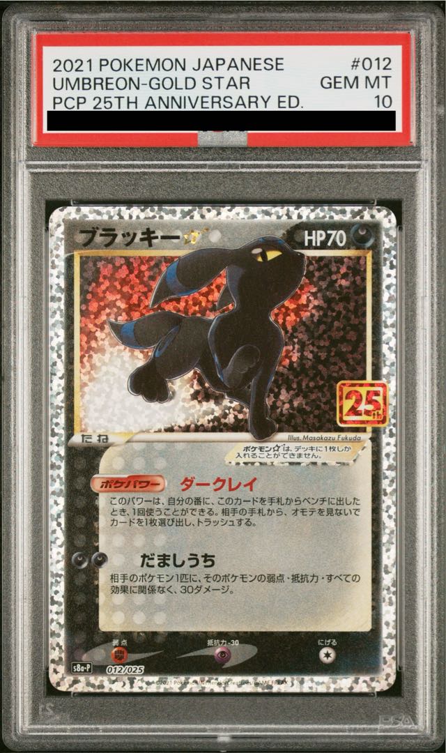【PSA10】ブラッキー☆(スター) (25th) PROMO PROMO 012/025 1枚