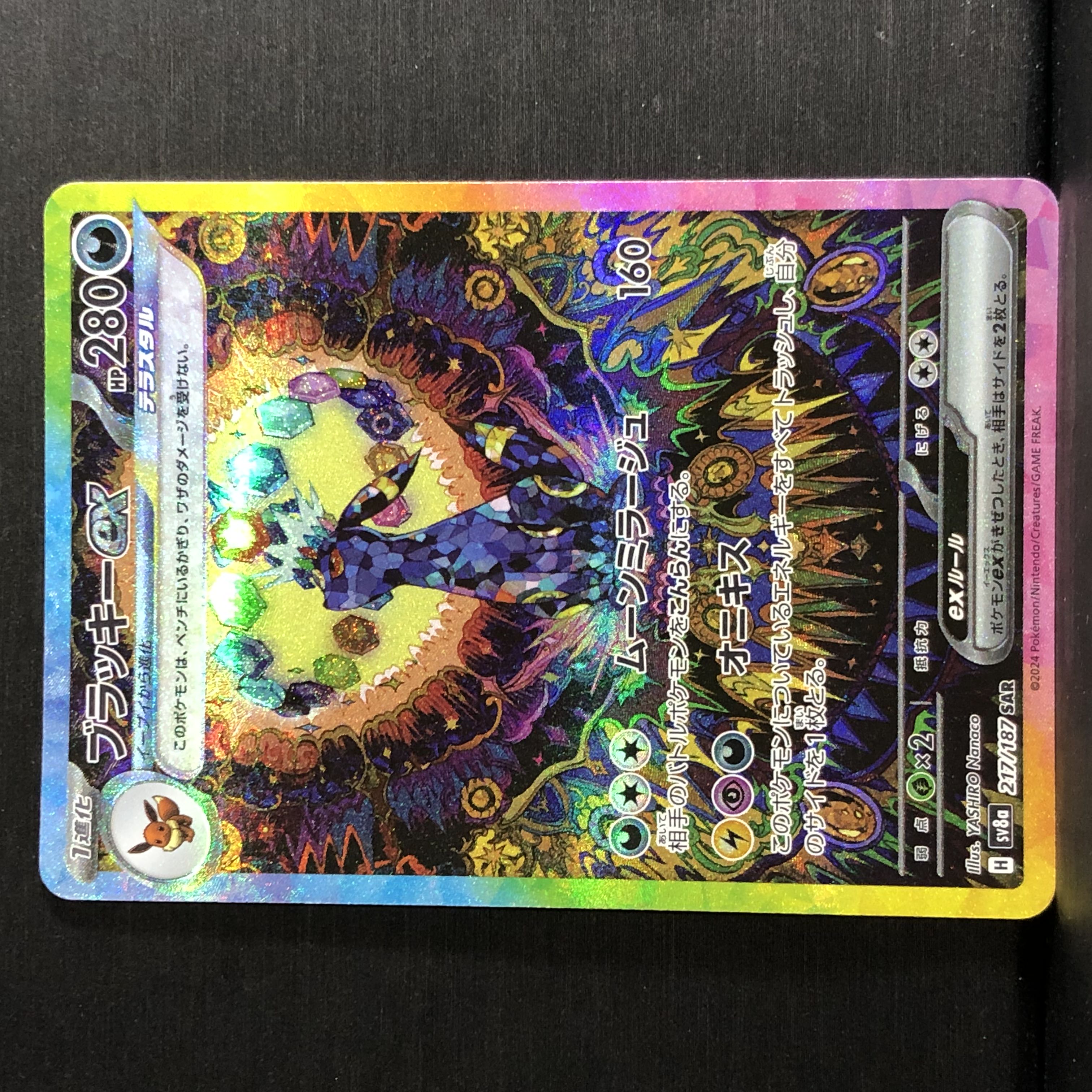 ブラッキーex SAR 217/187