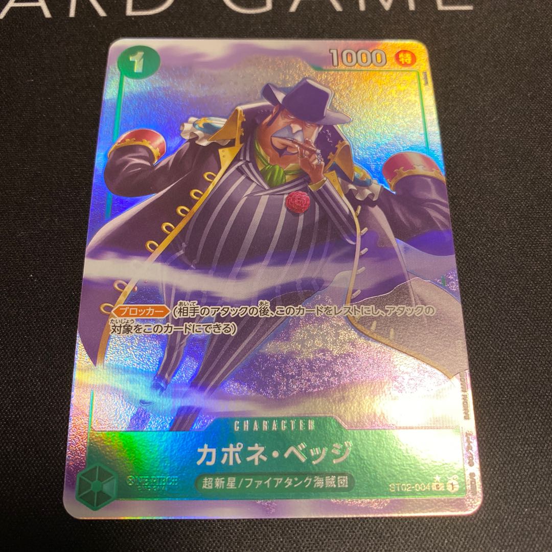 Capone Vedge (parallel)(PRB) P-C ST02-004 1枚