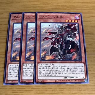 Fallen of Albaz 3枚