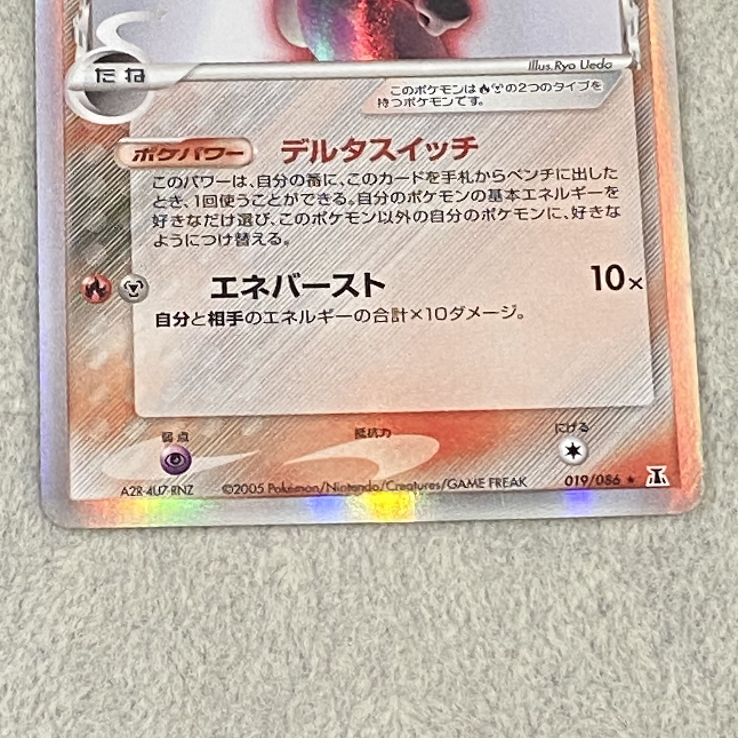 Mewtwo (Delta Form) <Unlimited> (-) {019/086} [PCG6] 1枚