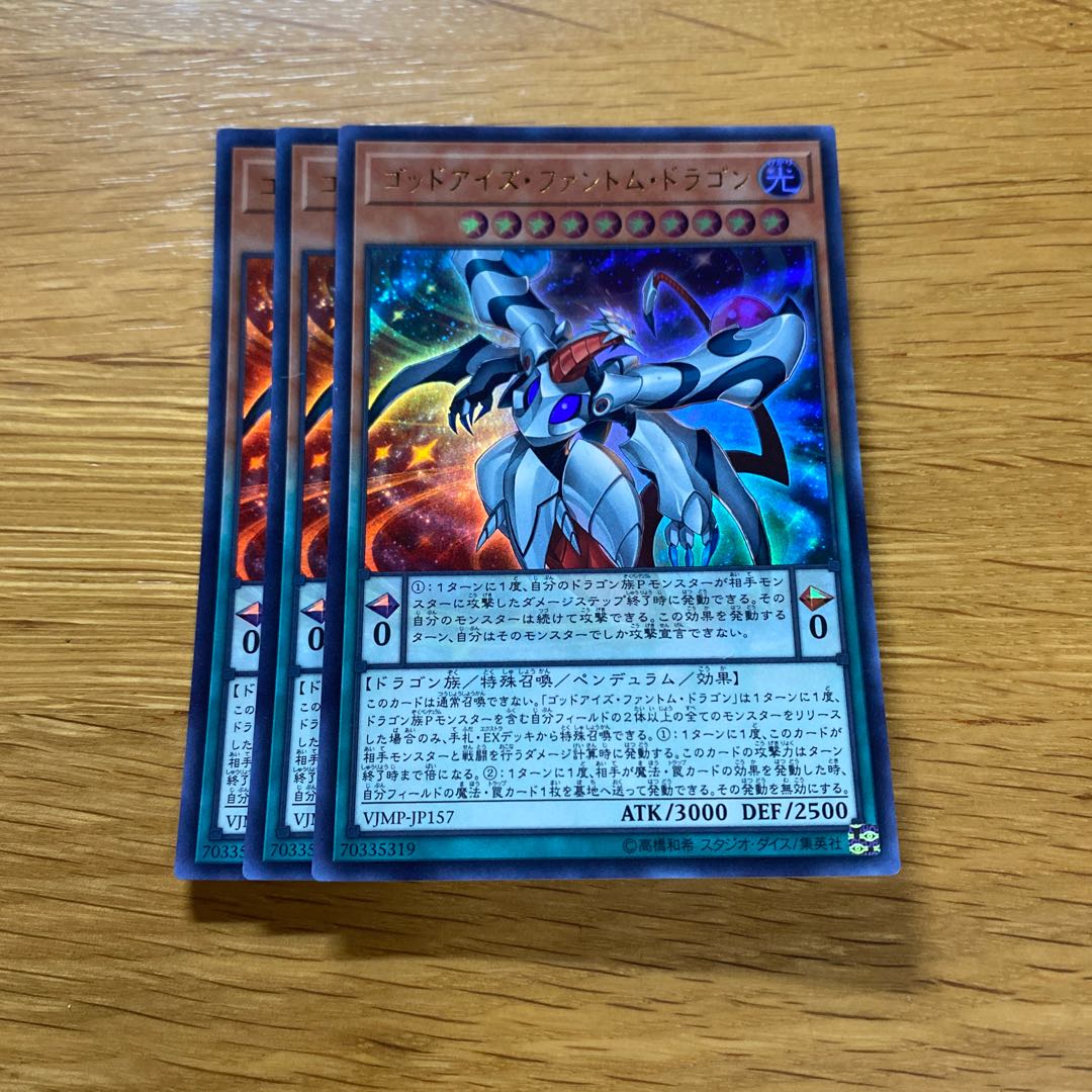 All-Eyes Phantom Dragon Ultra Rare JP157 1枚