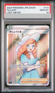 PSA10] Lady SR 114/100 1枚