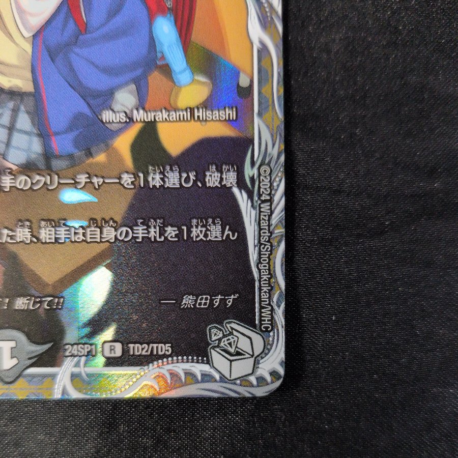 Suzu Kumada (Character Premium Treasure) R-foil TD2/TD5 1枚