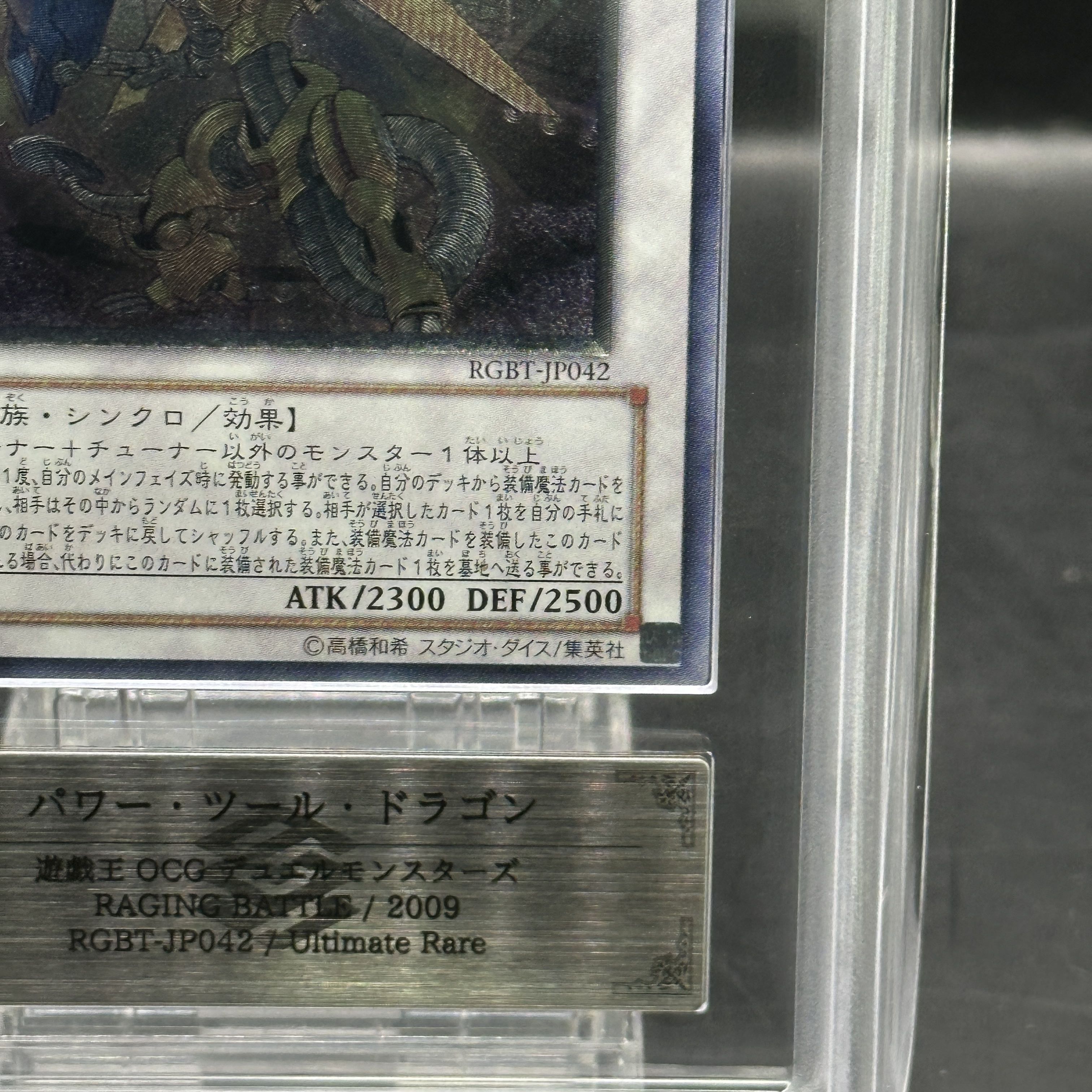 【ARS10】パワーツールドラゴン [レリーフ] {RGBT-JP042} 1枚