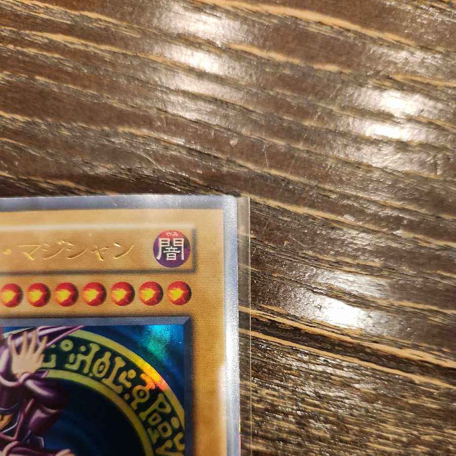 ブラックマジシャン 初期 ウルトラレア 1枚