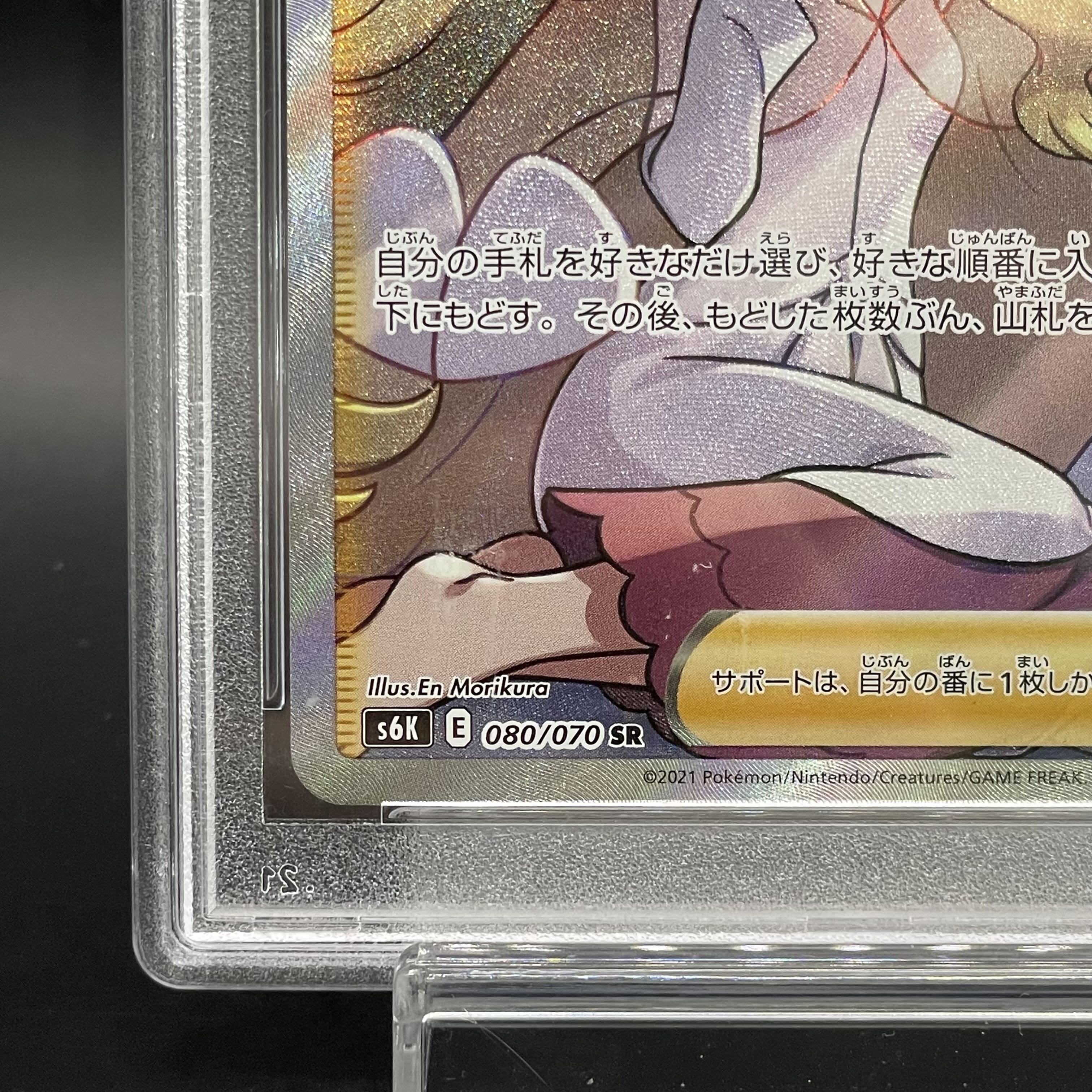 【PSA10】カトレア SR 080/070