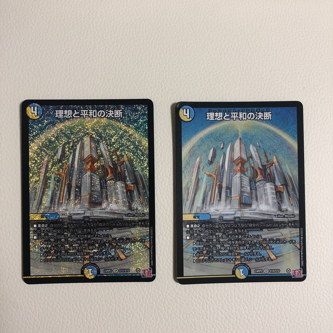 値下げ中〜 理想と平和の決断 SR S10/S10 1枚