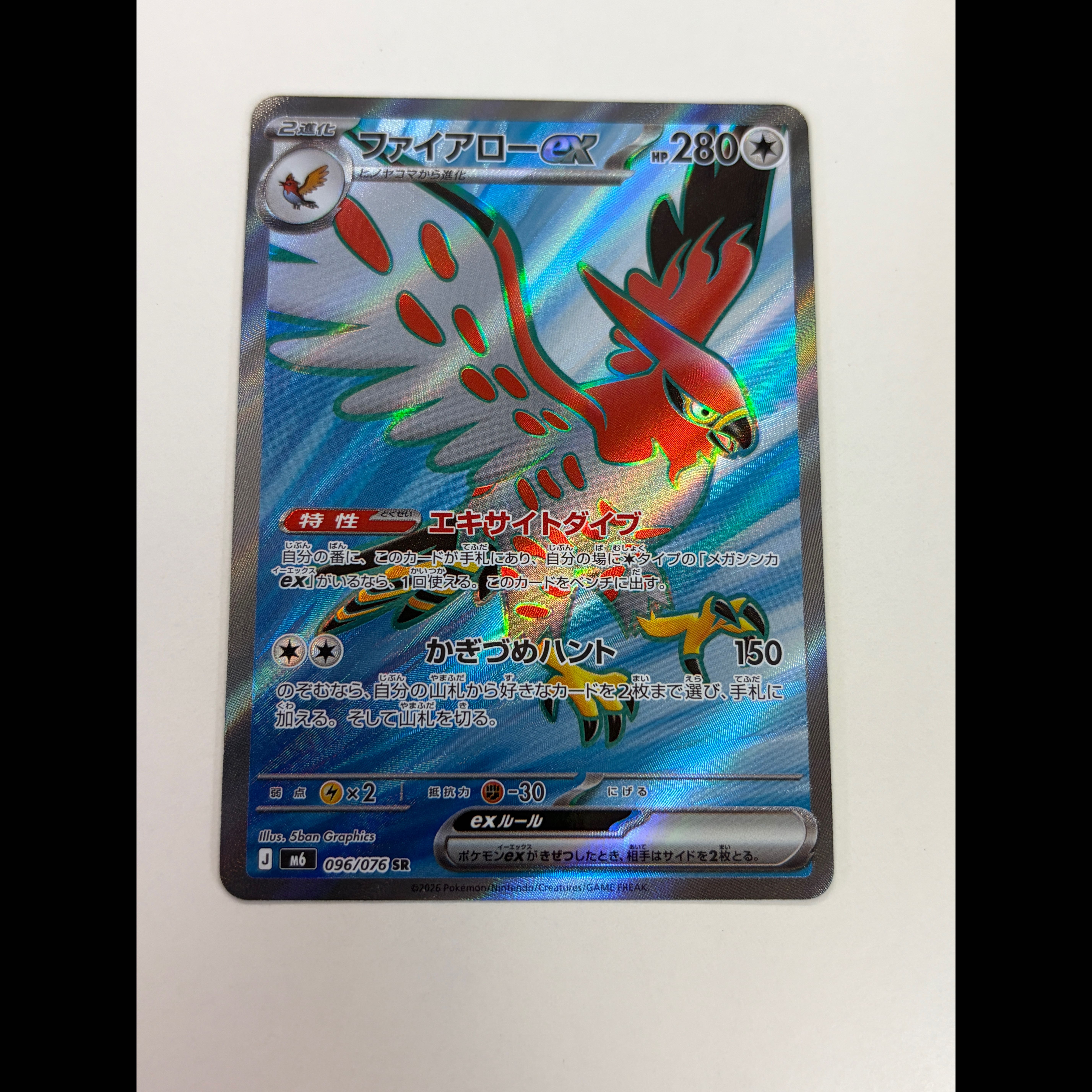 Talonflameex SR 096/076 1枚