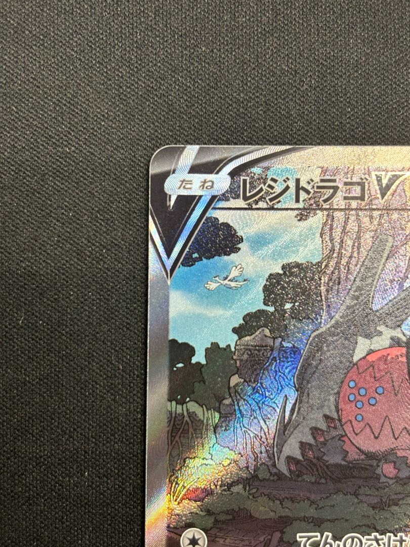 レジドラゴV SR 108/098 1枚