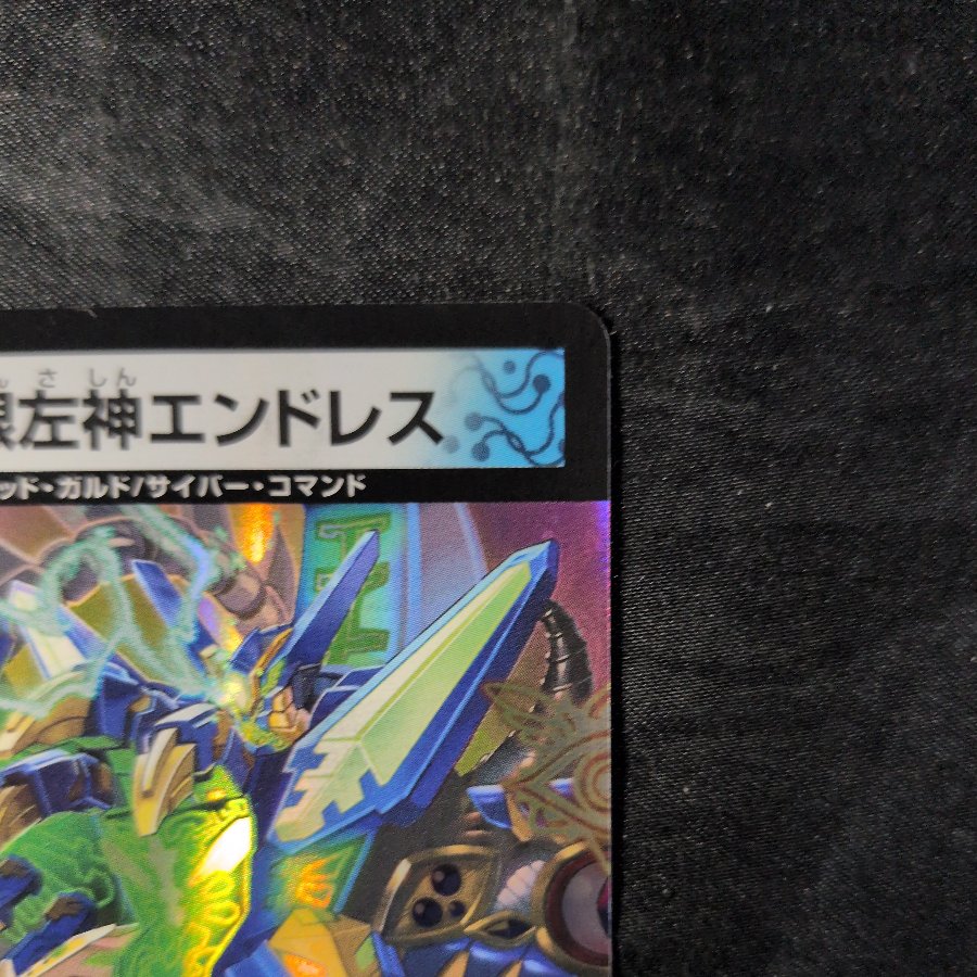 Evil Eye Left God Endless VR 18/89 1枚