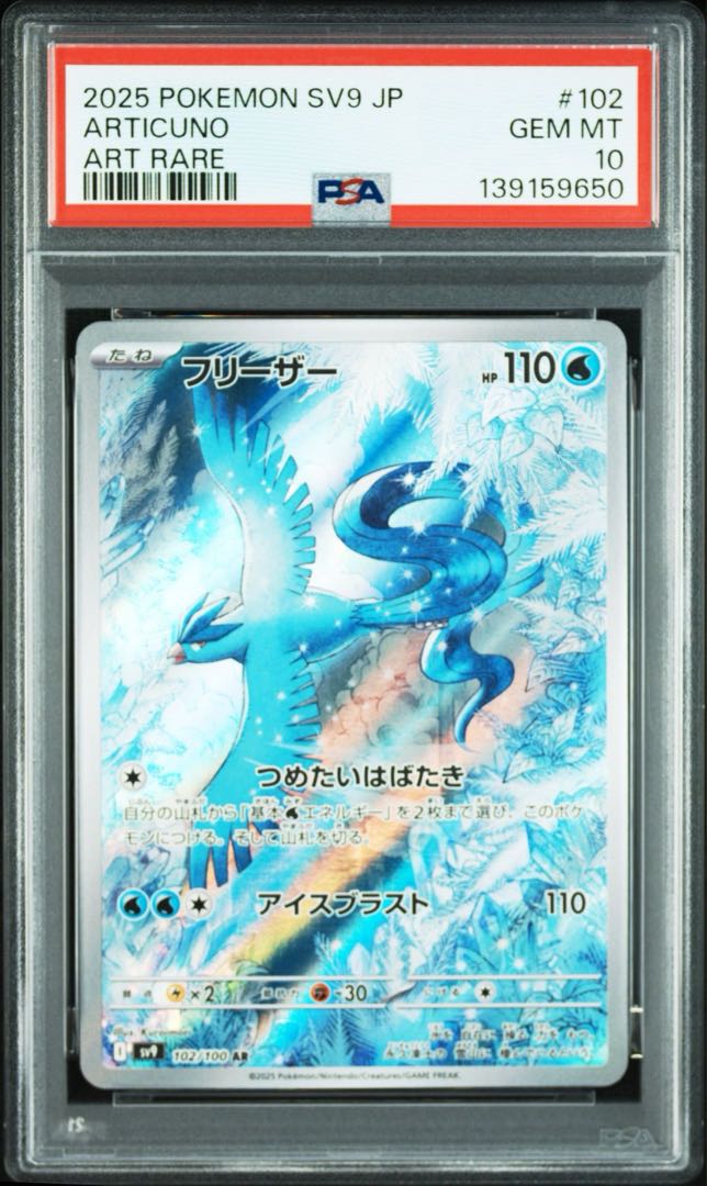 【PSA10】フリーザー AR 102/100 1枚