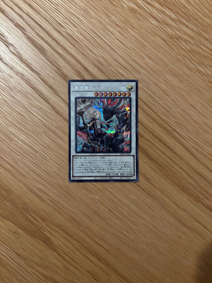 黒き竜のエクレシア シークレットレア BPRO-JP041 1枚