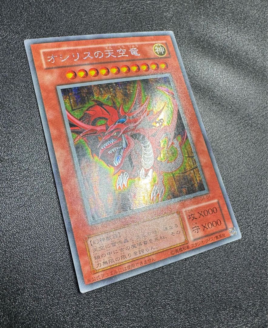 Slifer the Sky Dragon / Three Phantom Gods / Phantom Beasts / Yu-Gi-Oh Cards / 2 Period Secret 1枚