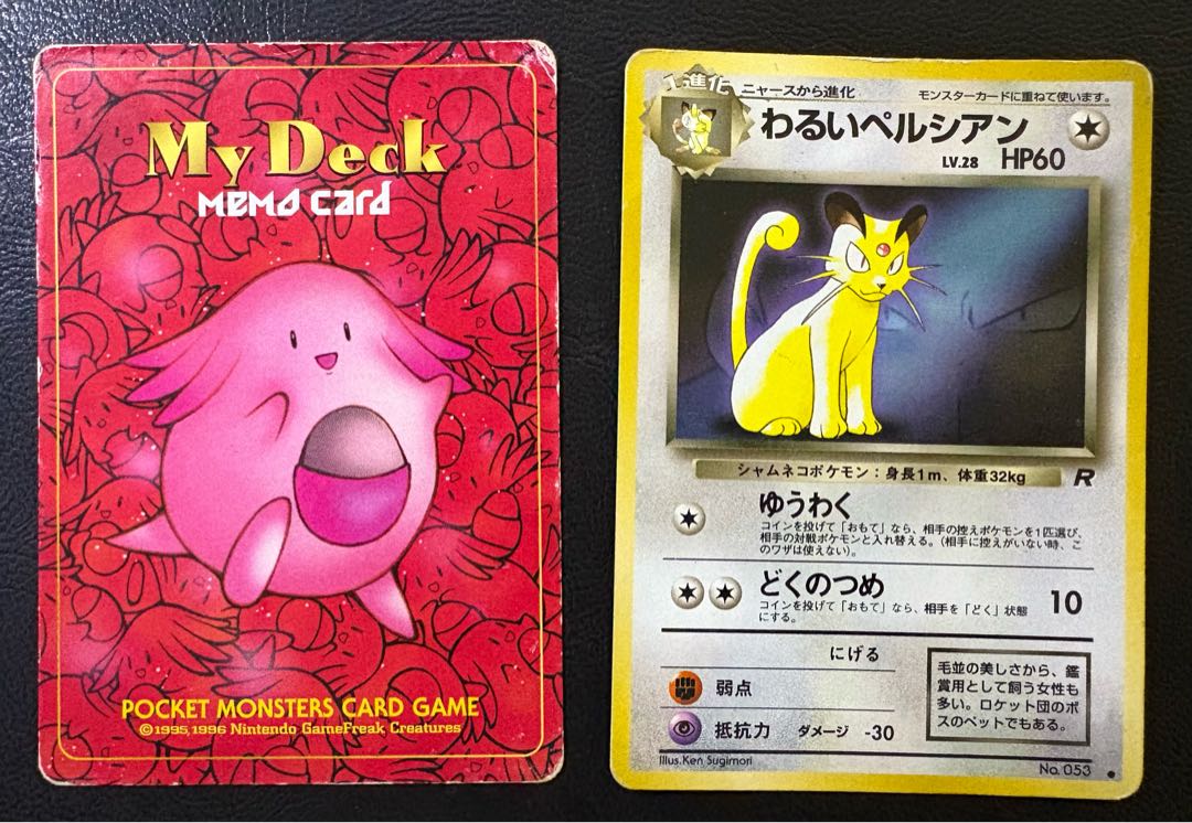 マイデッキメモ:ラッキー＆わるいペルシアン/公式マガジンファンクラブおまけカード