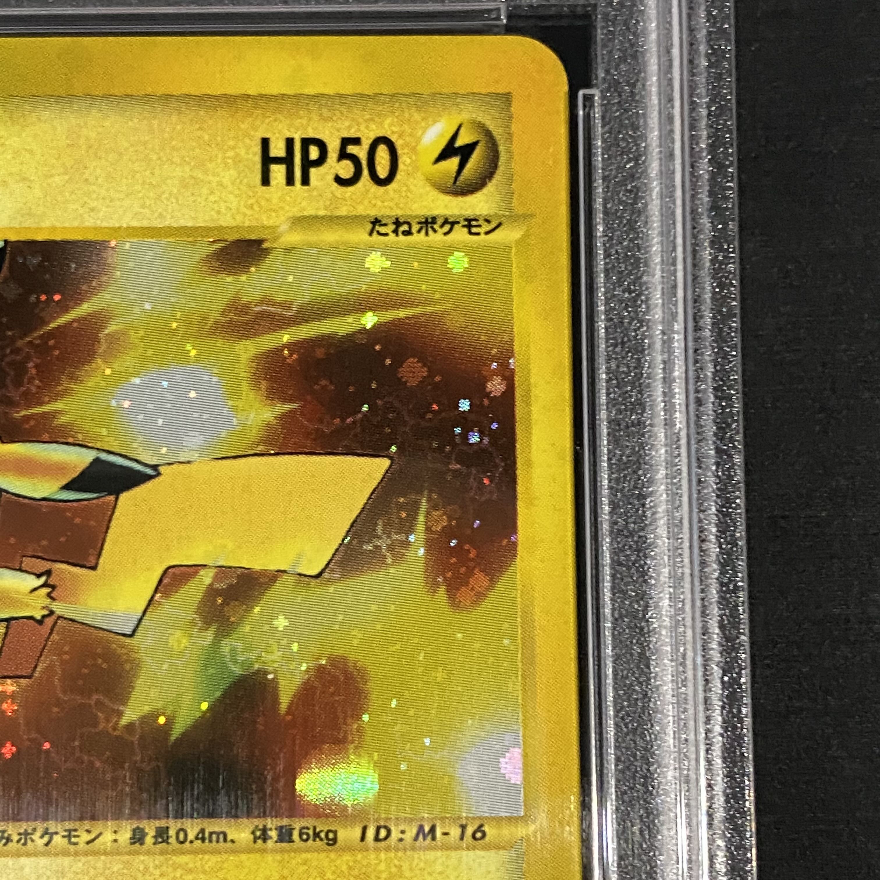 【PSA10】ピカチュウ キラ マクドナルドオリジナル ミニマムパック カードe 010/018