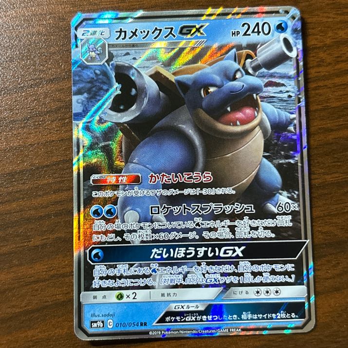 カメックスGX RR 010/054 1枚