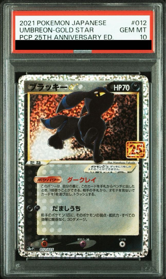 【PSA10】ブラッキー☆(スター) (25th) PROMO PROMO 012/025 1枚