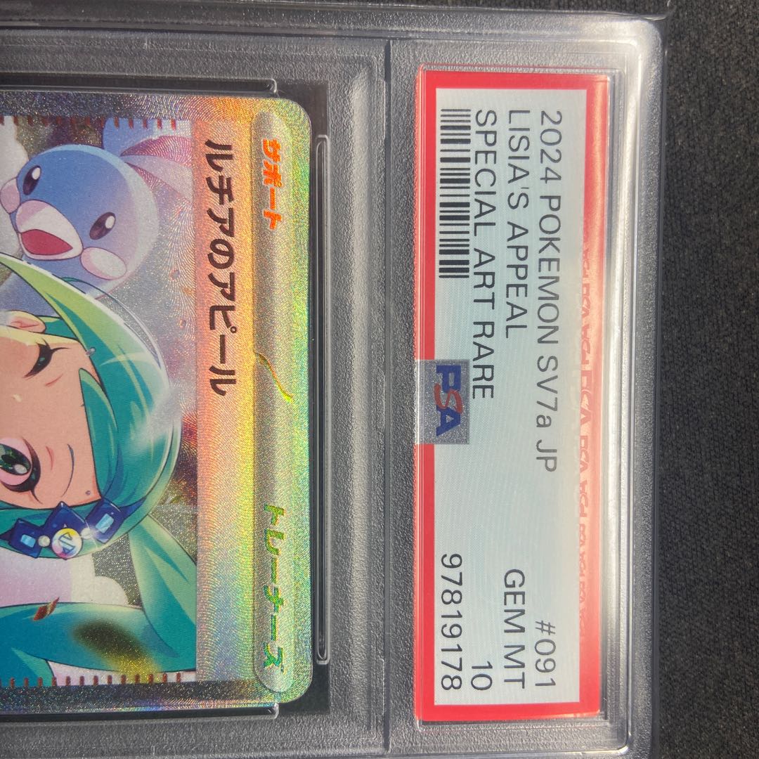 PSA10】ルチアのアピール SAR 091/064の通販 こはる(1132881037 PSA10】ルチアのアピール SAR 091/064の通販 こはる(1132881037