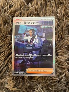 Dr. Hutto's scenario SAR 091/066 1枚