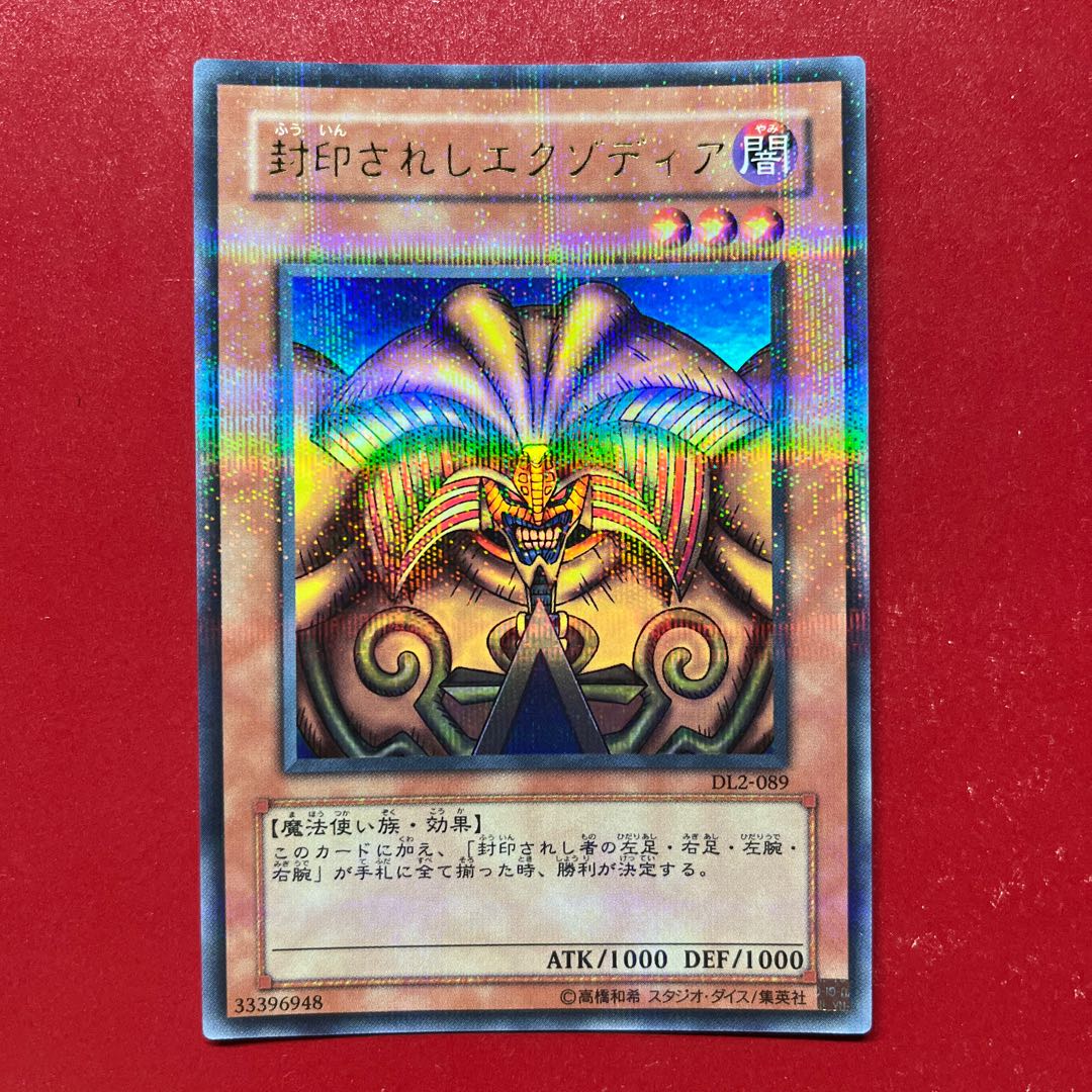Yu-Gi-Oh! Exodia the Forbidden One [DL2] Ultra Parallel