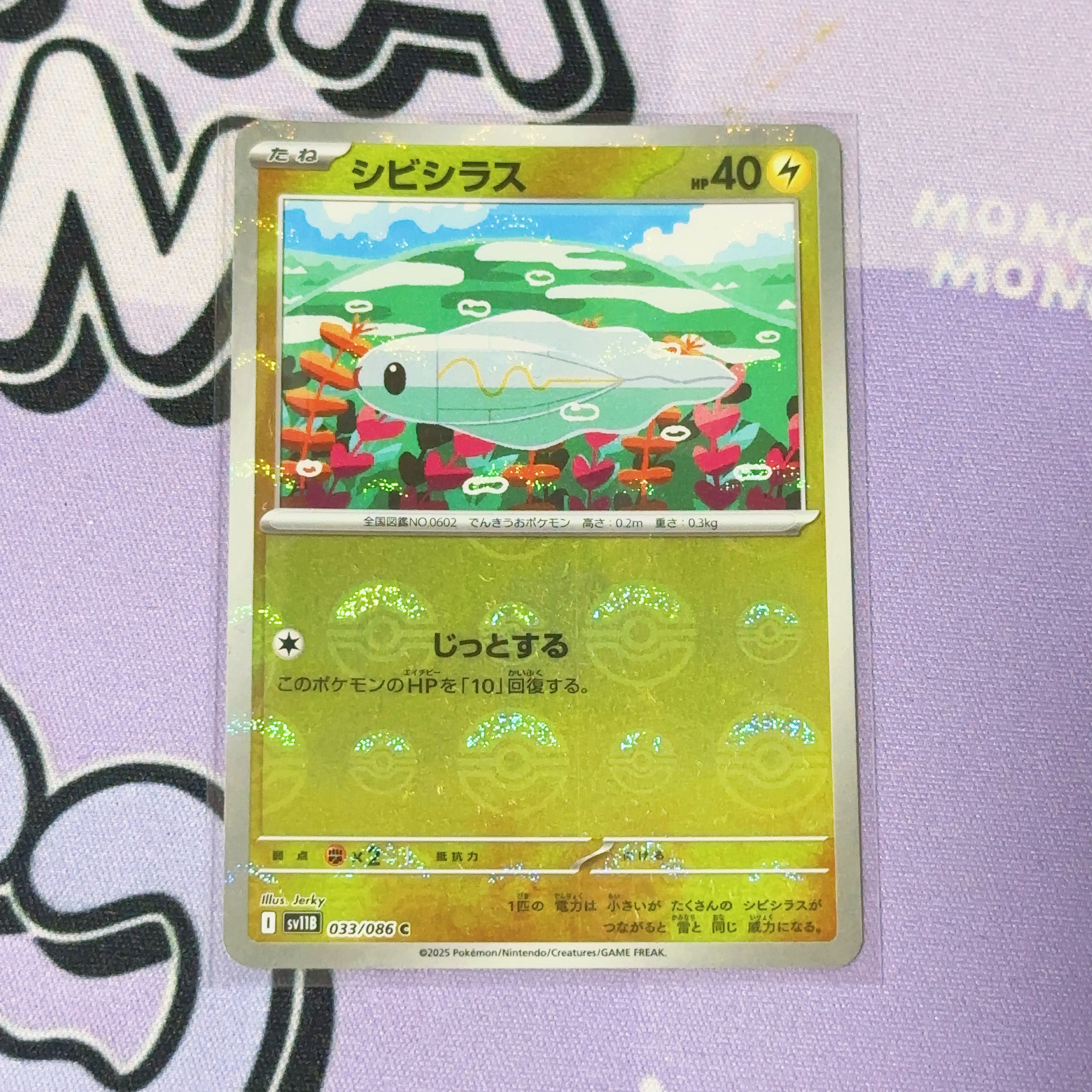 Tynamo (Poke Ball pattern/mirror) C 033/086