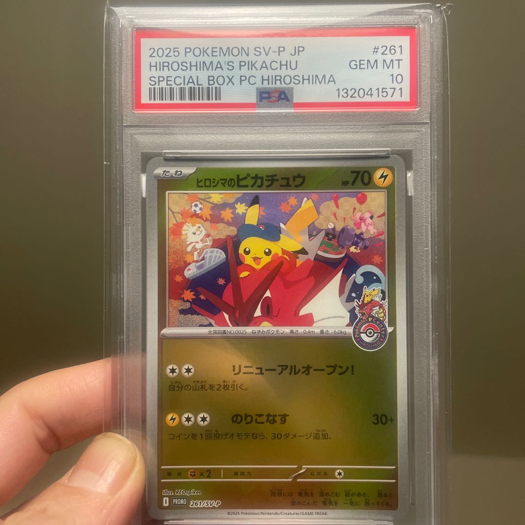 ヒロシマのピカチュウ PSA10 ヒロシマのピカチュウ PSA10 ヒロシマの