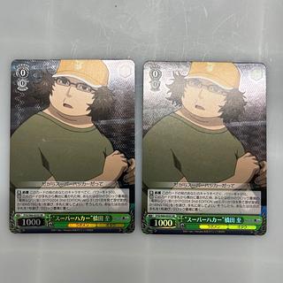 SR "Super Hacker" Itaru Hashida 2 sheets