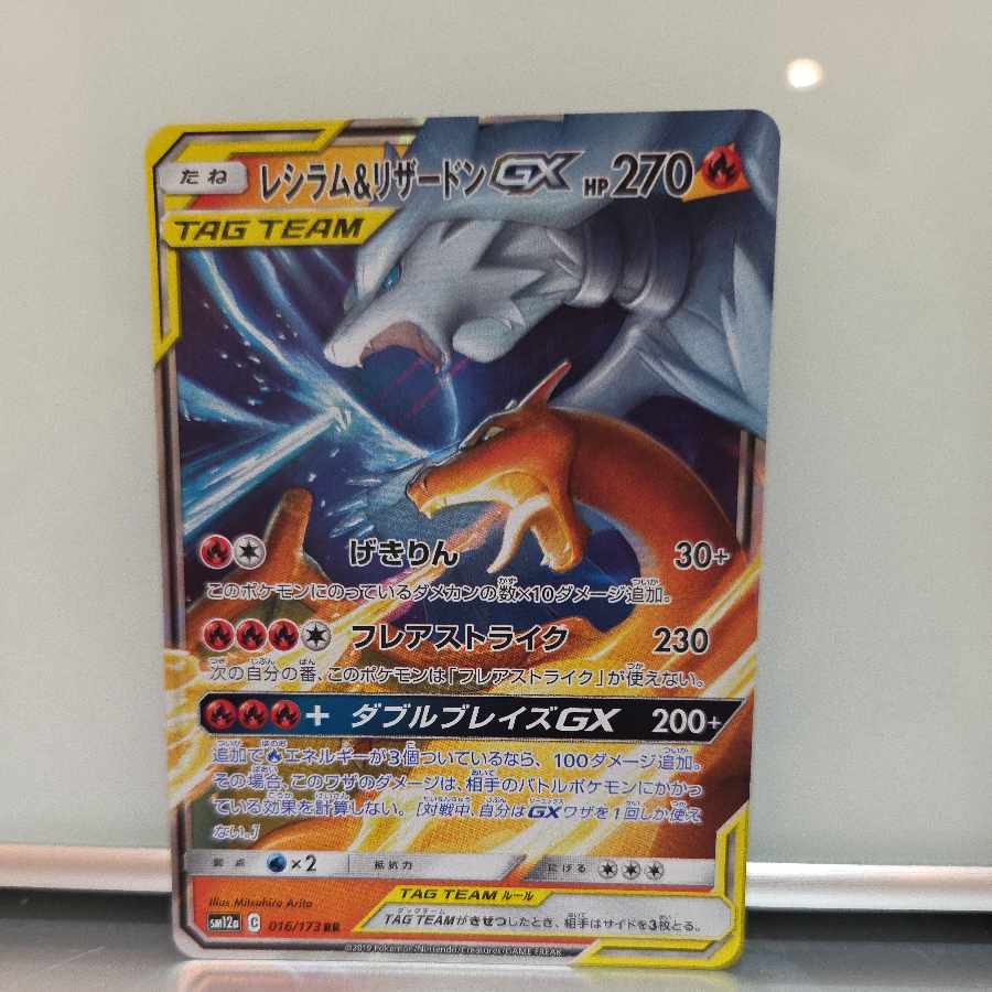 【ポケモンSM】 【ポケモンSM】 レシラム＆リザードンGX RR 016/173 2枚