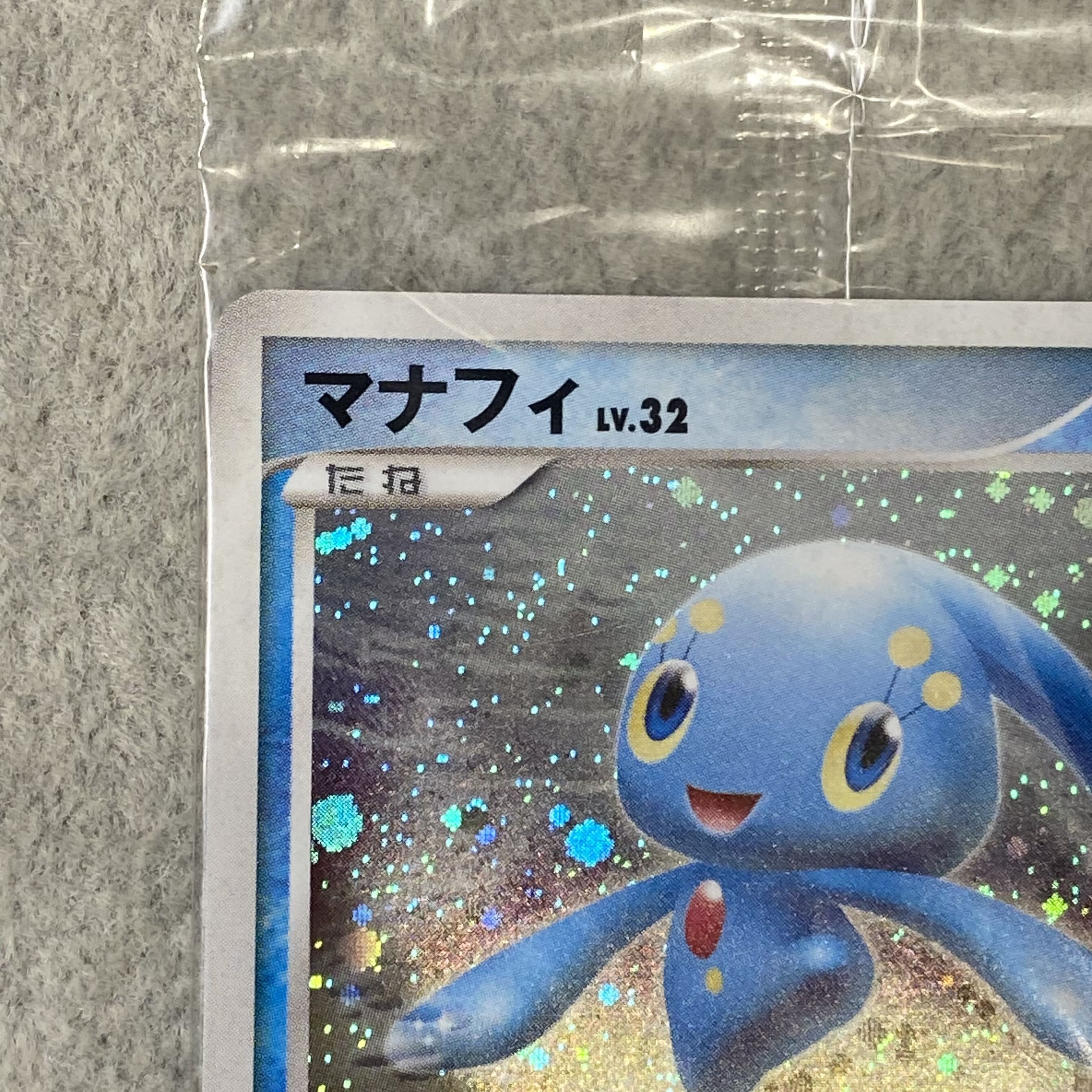 Manaphy <Unopened> (Promo) {004/PPP} 1枚