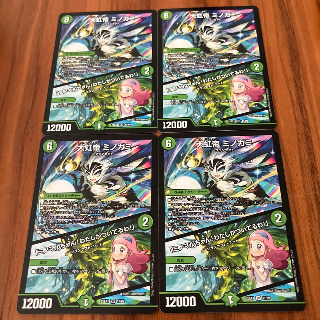 The Great Rainbow Emperor Minogami｜"Minomaru-chan! I've got your back!" SR 11/89