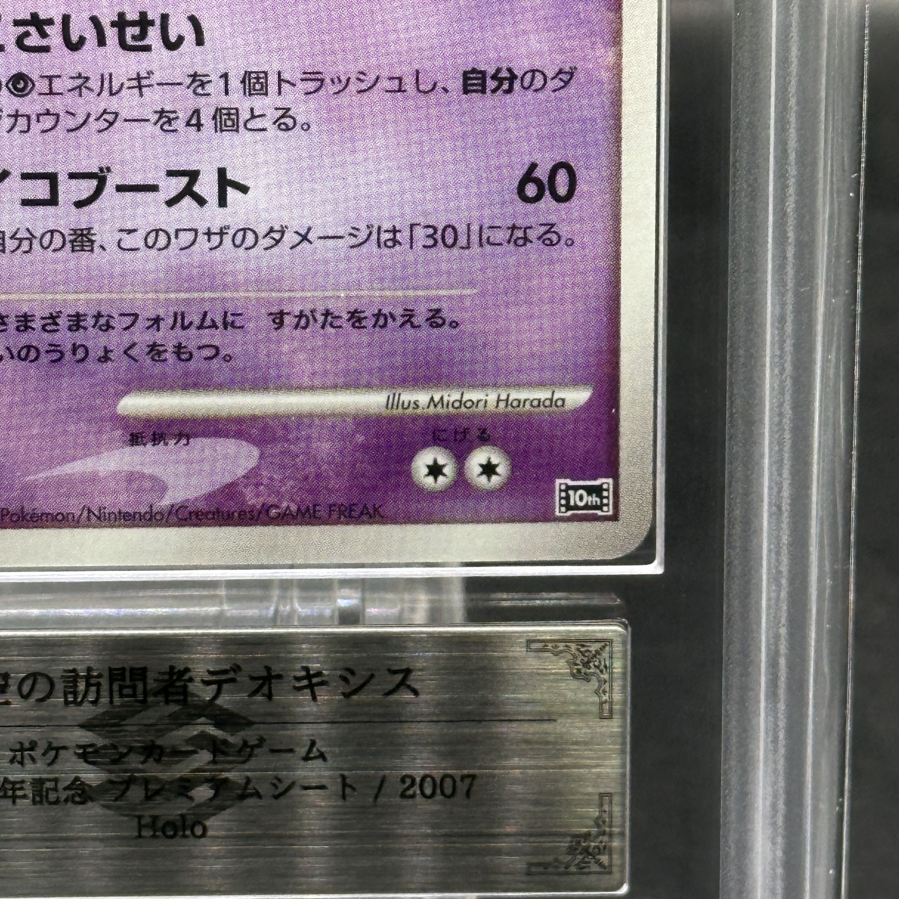 【ARS10】 裂空の訪問者デオキシス (-) {10th} [-] 1枚