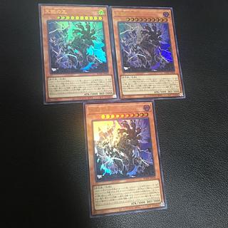 天獄の王　ウルトラレア3枚セット