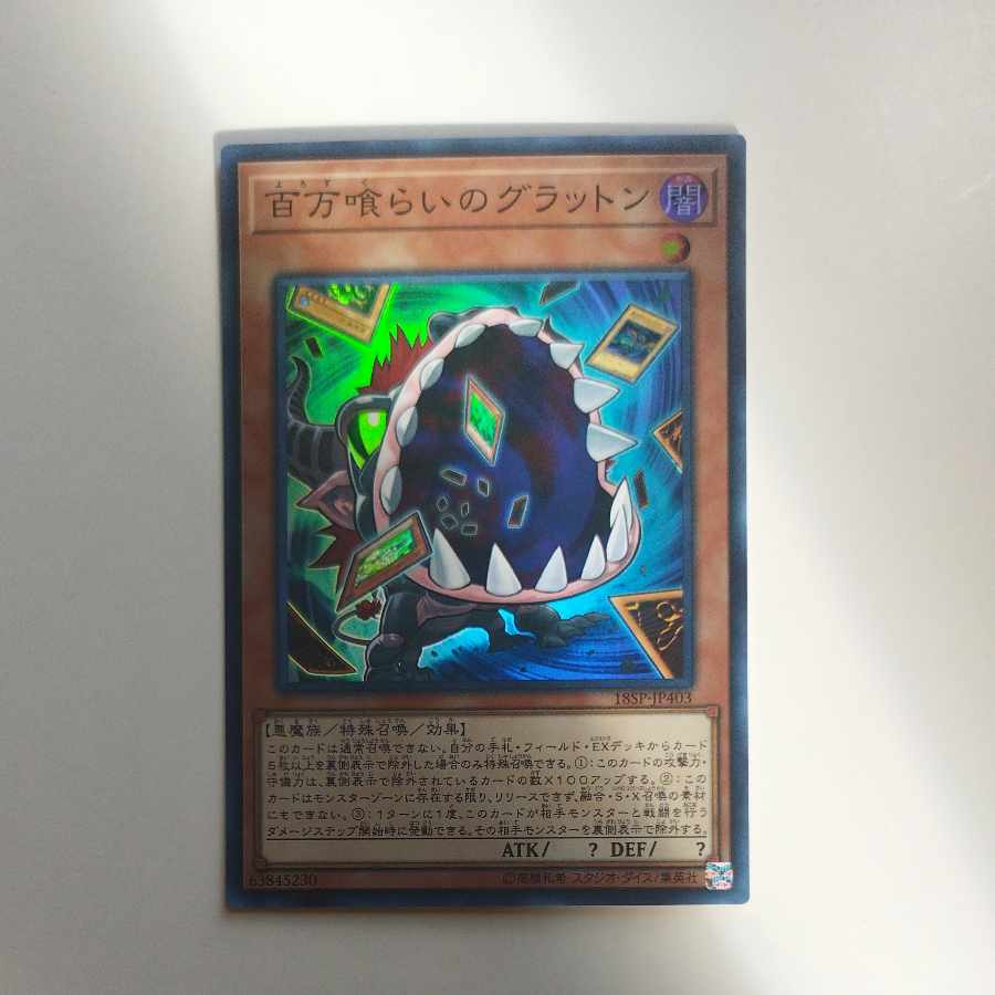 @ @ Eater of Millions Super Rare JP403