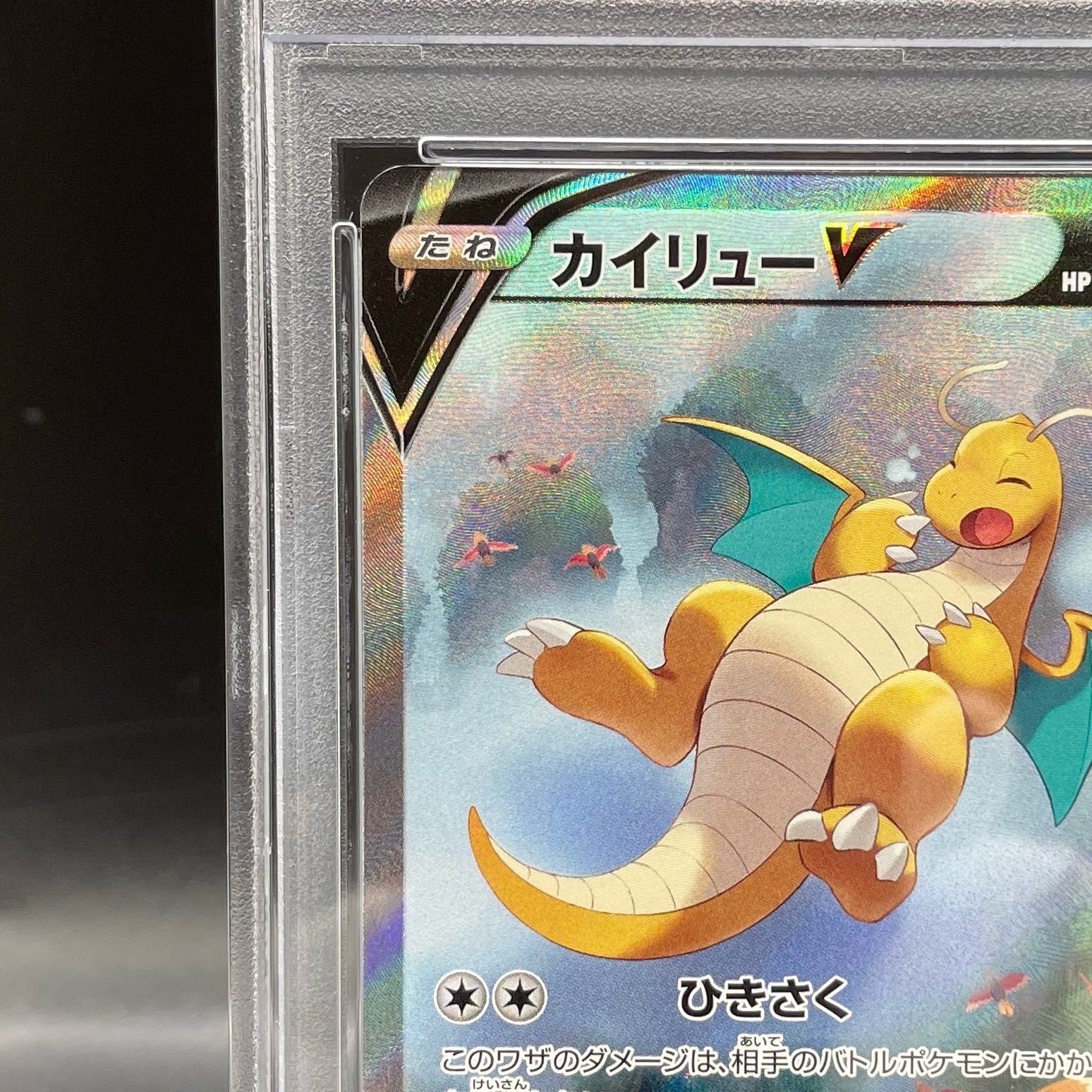 PSA10] DragoniteV SR 074/067