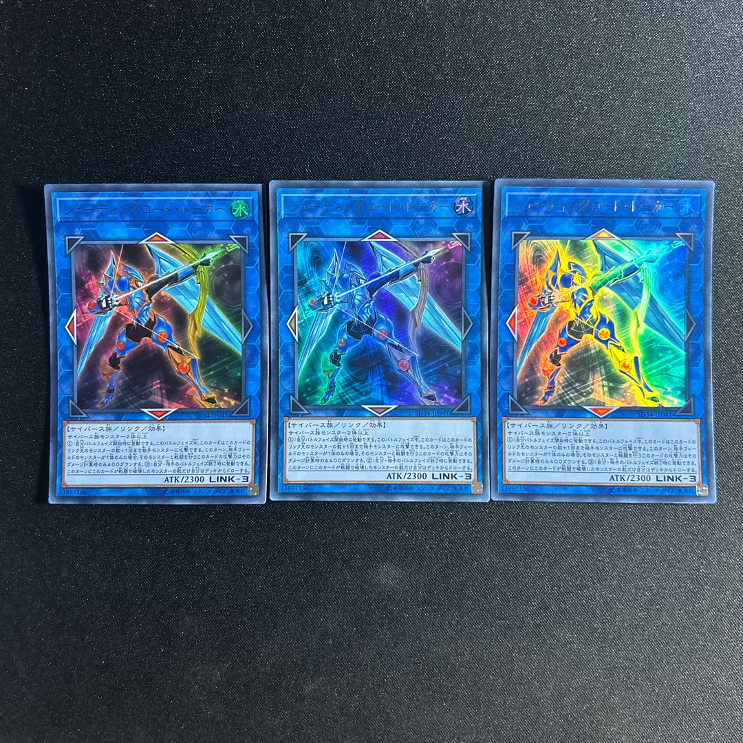 322 Shootingcode Talker Ultra Rare JP041 1枚