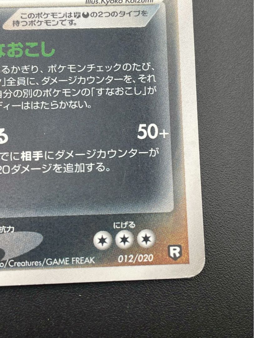 【中古品】　わるいバンギラス  アンリミ 012/020 1st ロケットハーフデッキW ポケモンカード 1枚