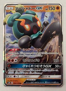 マーシャドーGX　RR 1枚