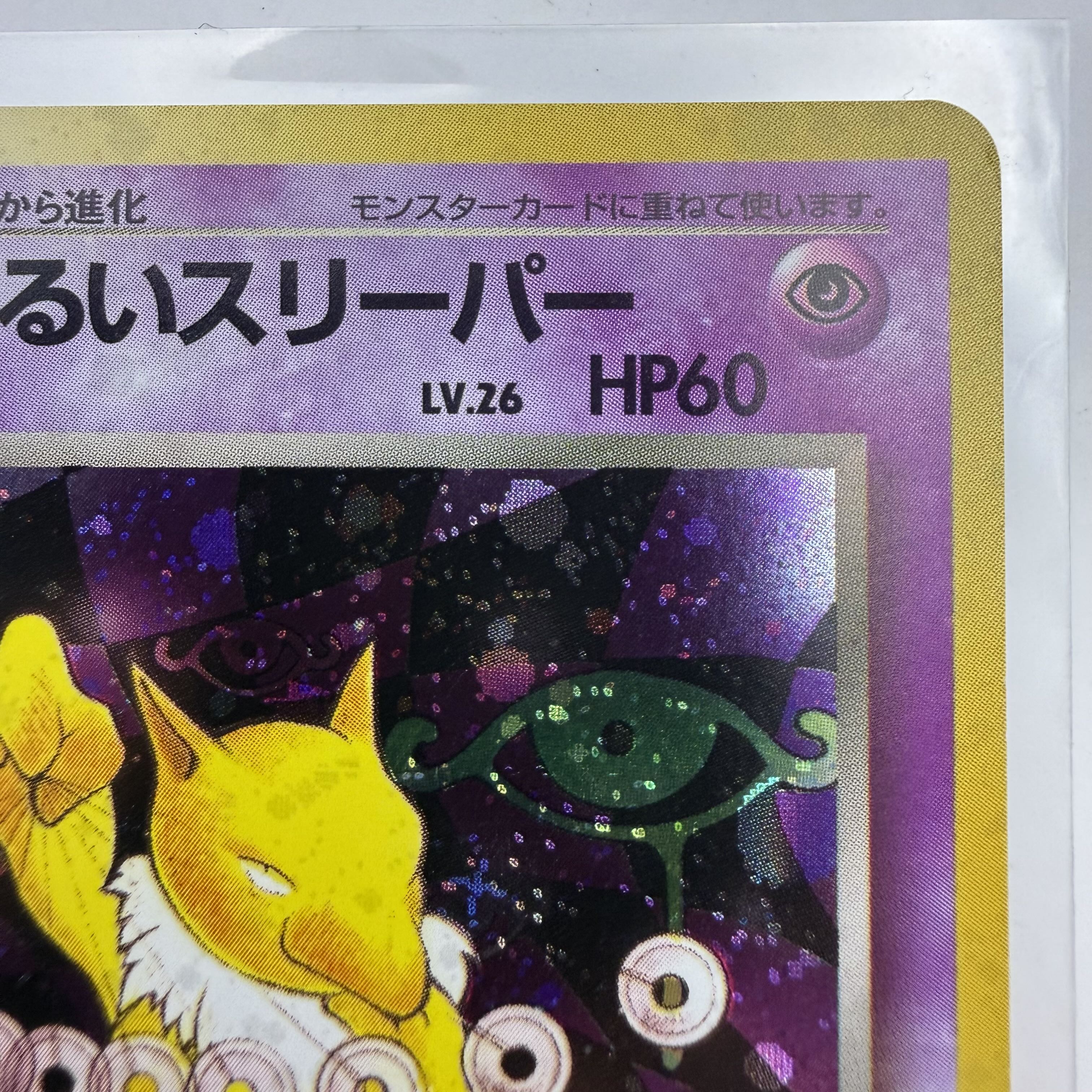 [Good to Very Good Condition] Waraii Hypno LV.26 Shiny (Old Back Design) Expansion Pack Vol. 4 Team Rocket Pokémon Card 1枚