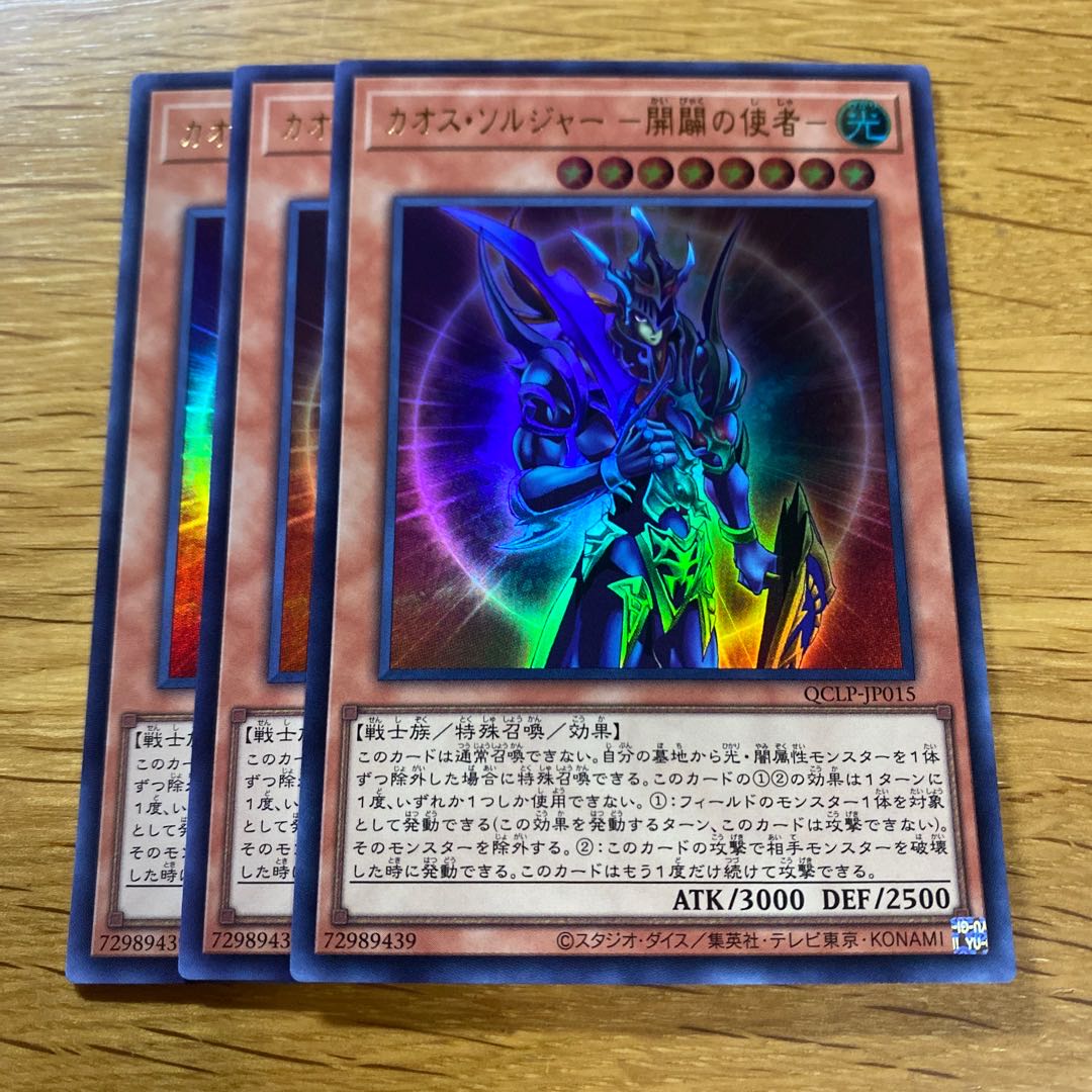 Black Luster Soldier - Messenger of Creation - Ultra Rare QCLP-JP015 1枚