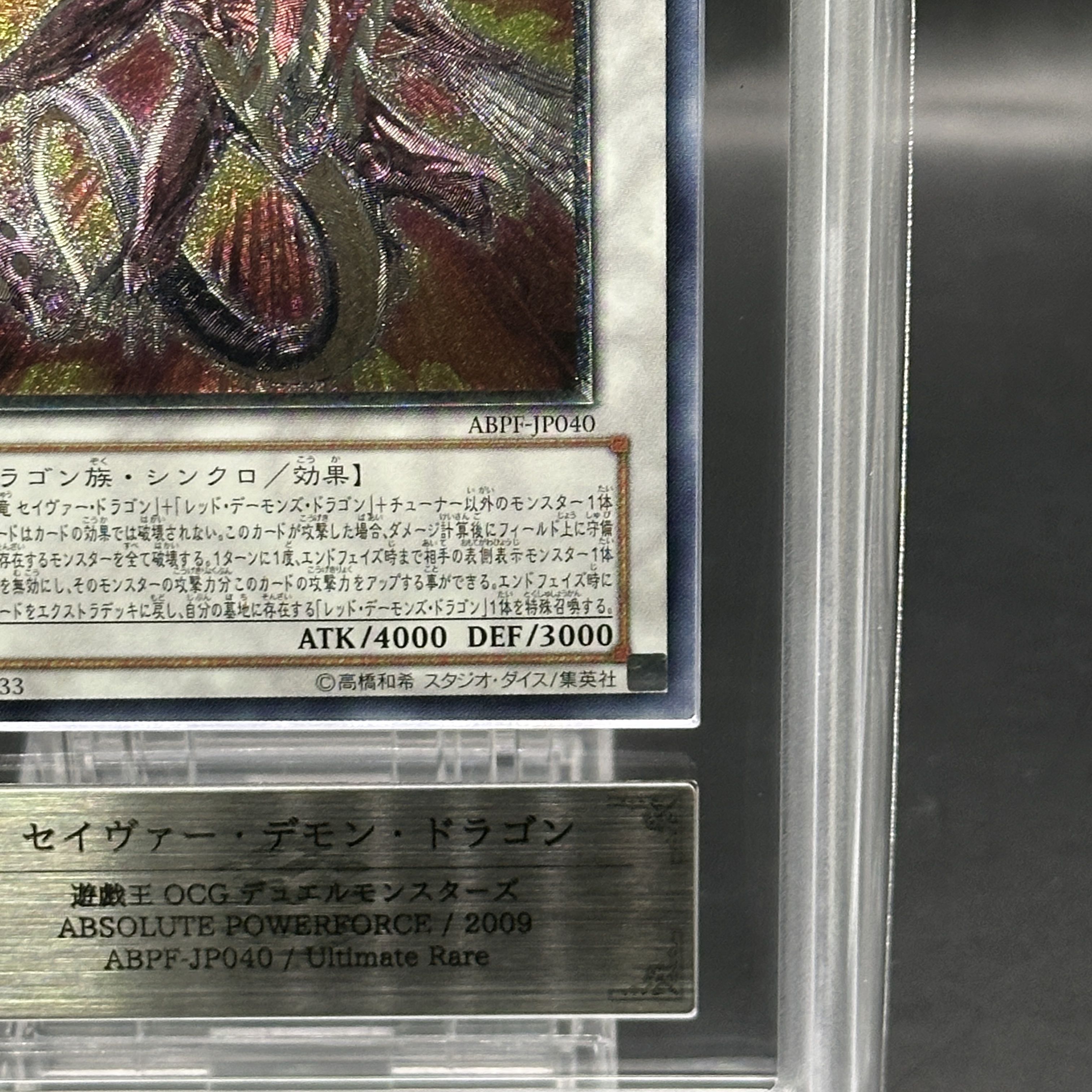【ARS9】セイヴァーデモンドラゴン [レリーフ] {ABPF-JP040}
