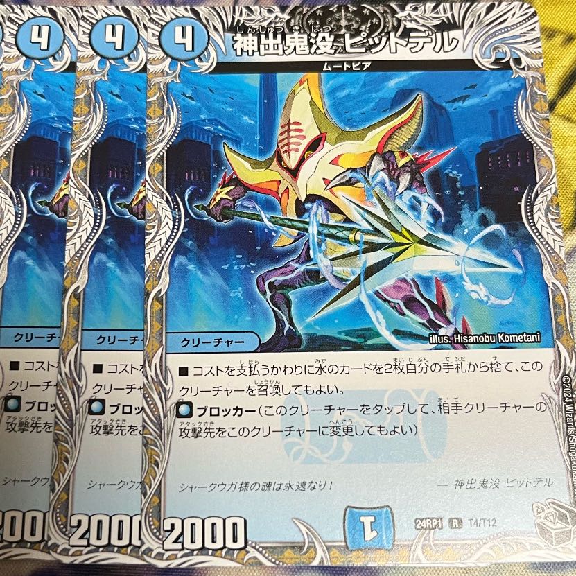 three flat objects (e.g. tickets, pieces of cloth, etc.) Gods and Goddesses Pit Dell (Black Treasure) R T4/T12 1枚