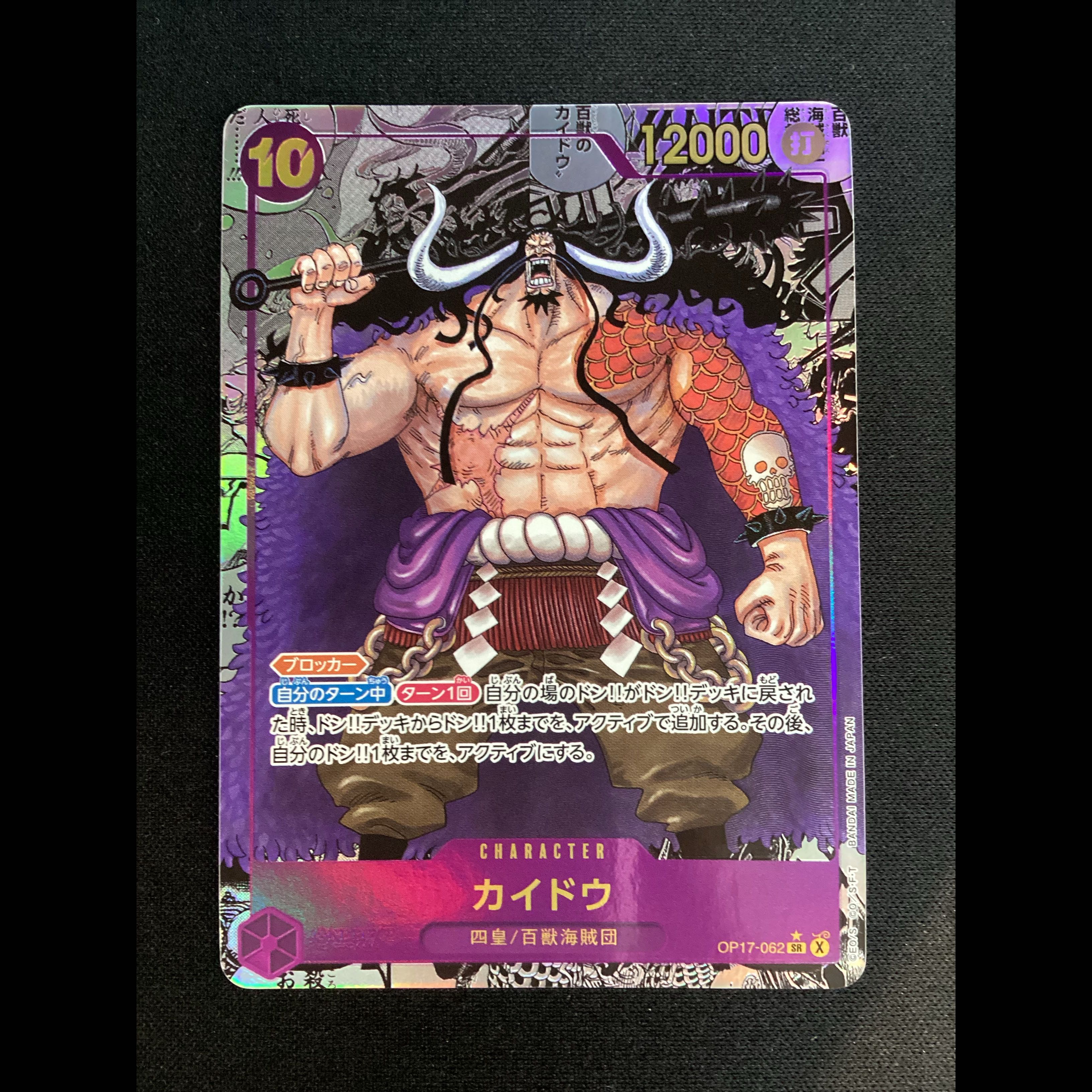 ① (Has scratches) Kaido (Parallel) (Super Parallel) P-SR OP17-062 1枚