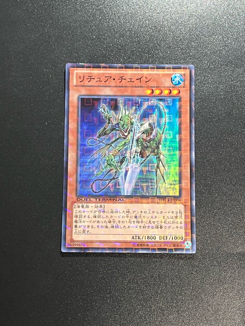 遊戯王スタジオ 1枚 リチュア・チェイン スーパーレア JP004