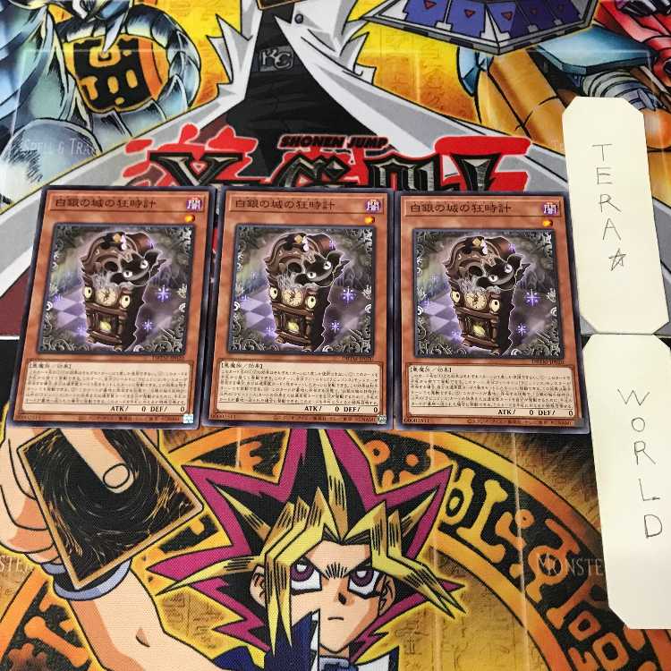 白銀の城の狂時計 DBTM 1 ノーマル 効果 3枚セット てら 3枚