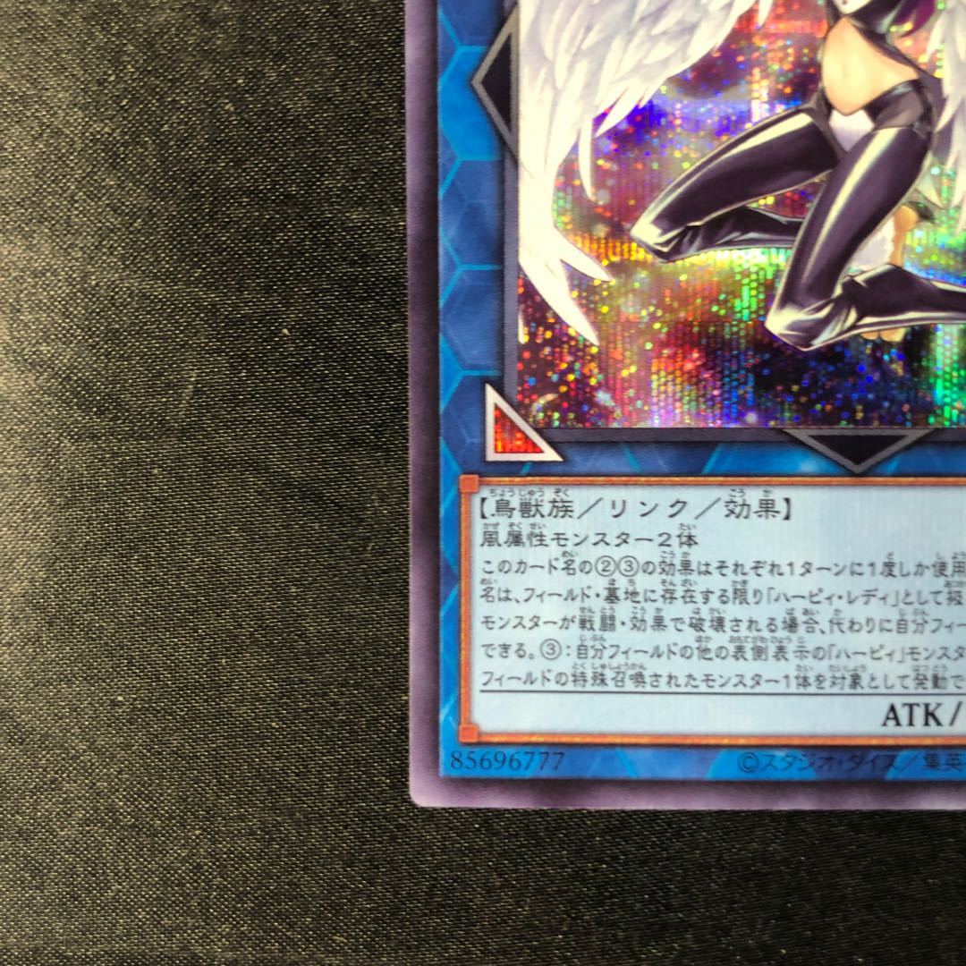 ハーピィ・コンダクター シークレットレア QCCP-JP125