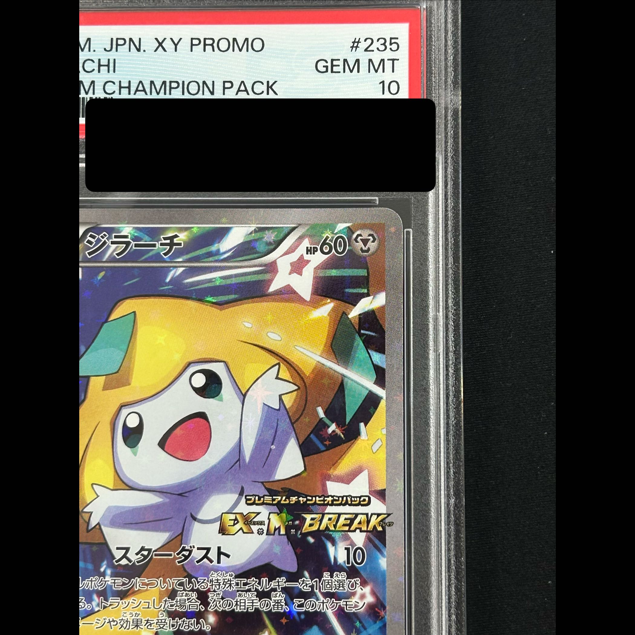 【PSA10】ジラーチ PROMO 235/XY-P 1枚